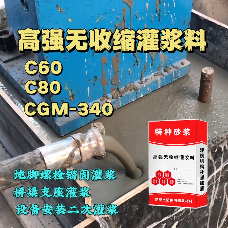 山南灌浆料施工需要振捣吗？